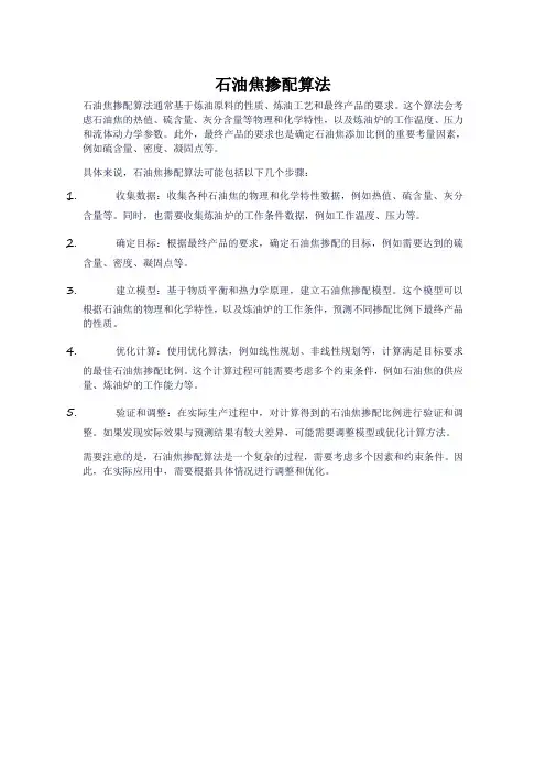 石油焦掺配算法