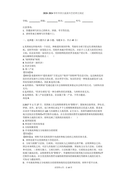 2023-2024学年高中历史华师大版高二下第五单元 资本主义世界体系的形成单元测试(含答案解析)