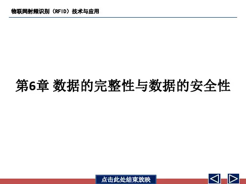 物联网射频识别(RFID)技术与应用 - 第6章