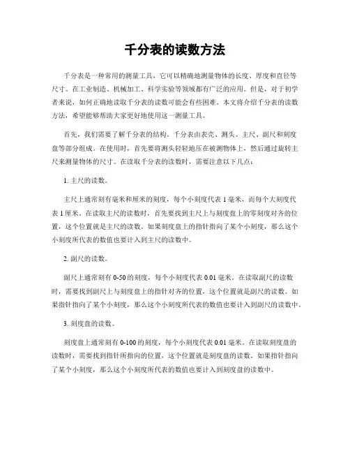 千分表的读数方法