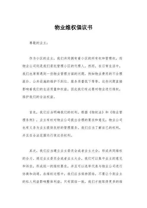 物业维权倡议书