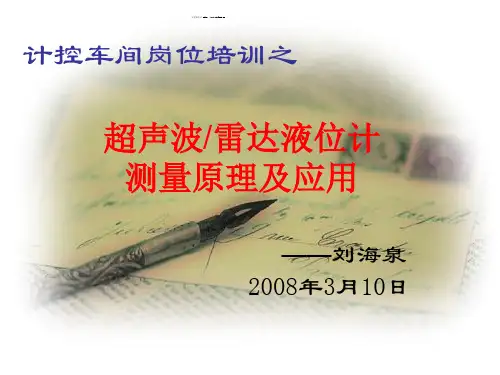 超声波雷达液位计.ppt