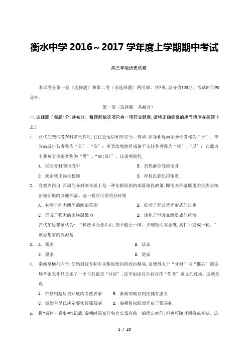 【完整版】河北省衡水中学2017届高三上学期期中考试历史试题2