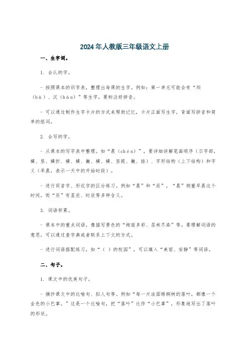 2024年人教版三年级语文上册