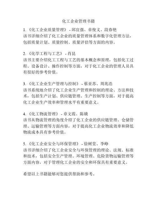 化工企业管理书籍