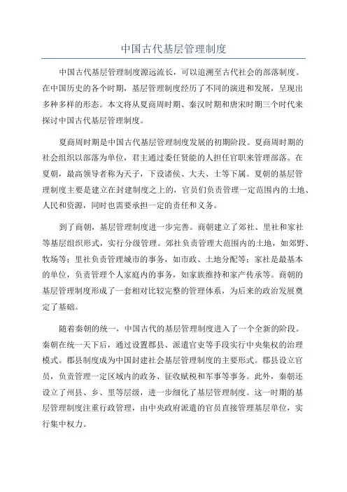 中国古代基层管理制度