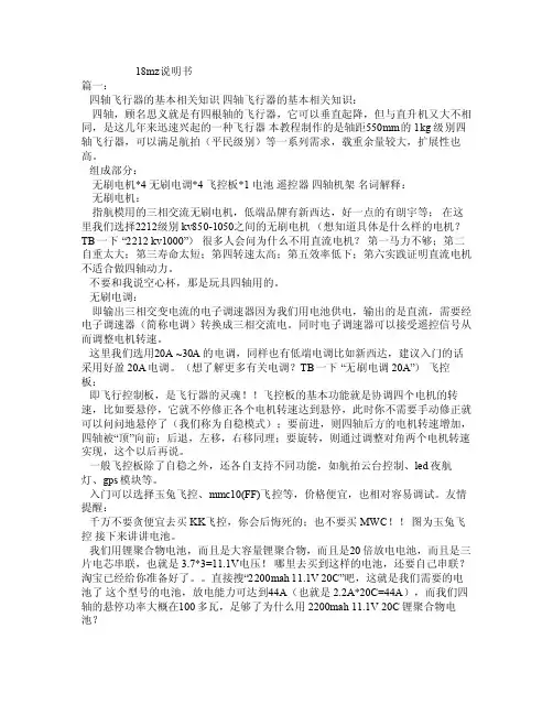 18mz说明书
