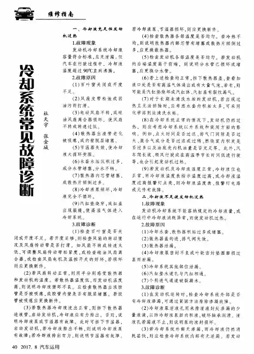 冷却系统常见故障诊断