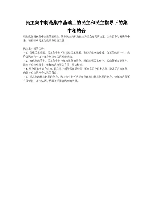民主集中制是集中基础上的民主和民主指导下的集中相结合