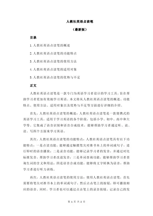 人教社英语点读笔