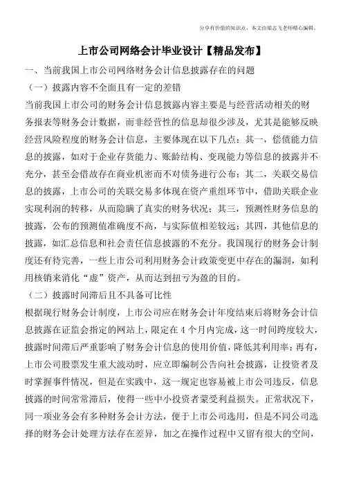 上市公司网络会计毕业设计【精品发布】