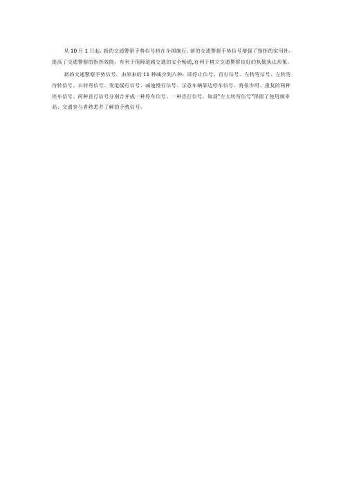 新版交通警察手势信号图解(最全最详细).doc