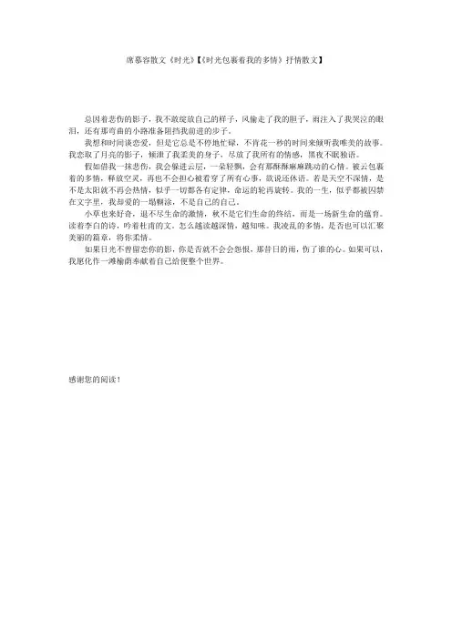 席慕容散文《时光》【《时光包裹着我的多情》抒情散文】