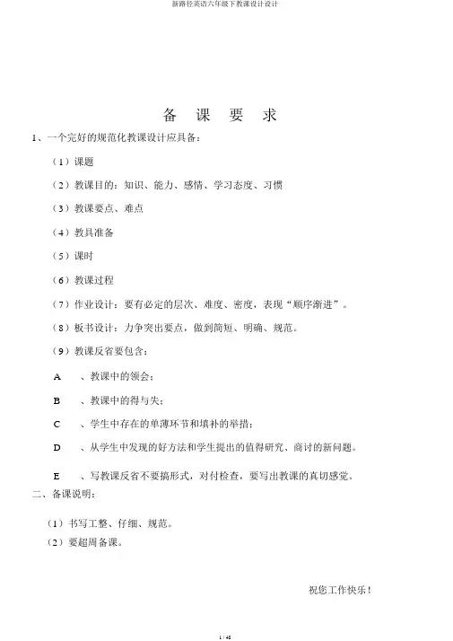 新路径英语六年级下教案设计