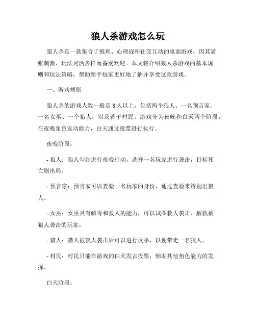 狼人杀游戏怎么玩