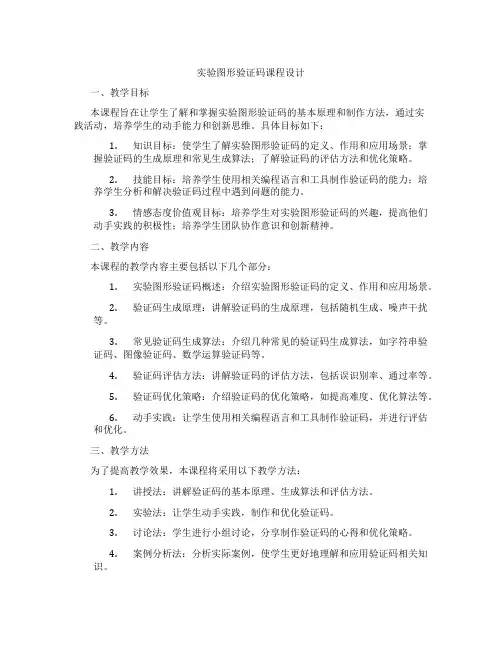 实验图形验证码课程设计