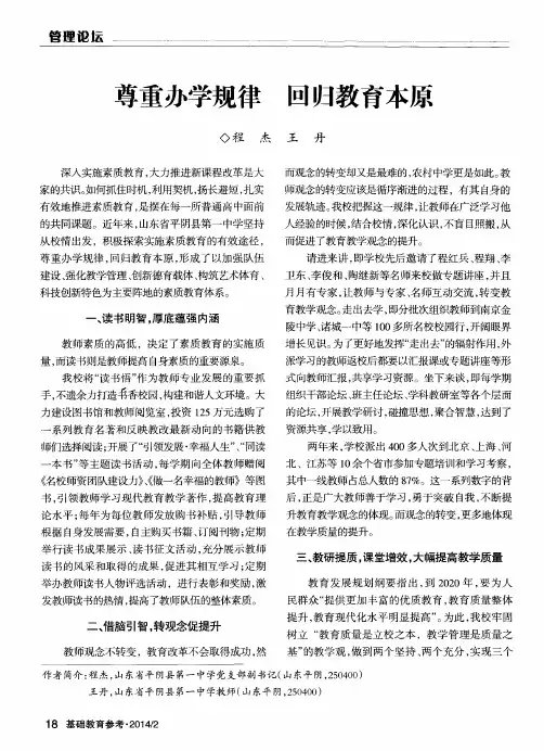 尊重办学规律回归教育本原