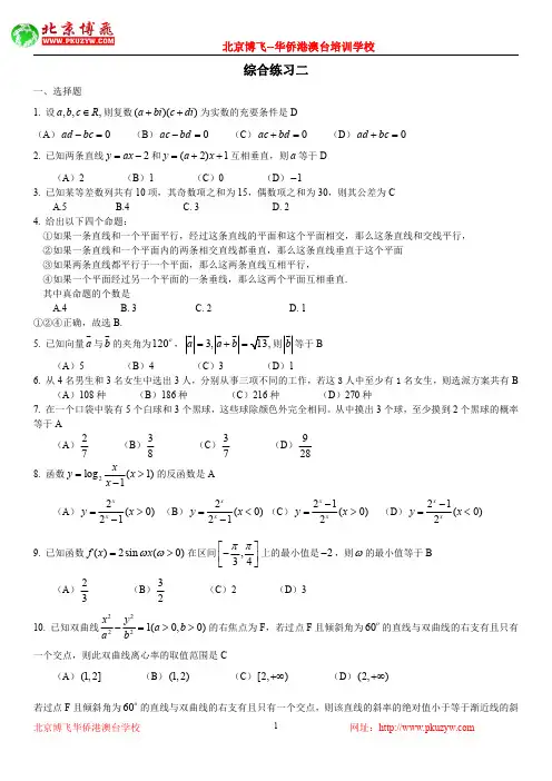 最新港澳台华侨生联考：数学一轮复习：综合练习2(含答案)