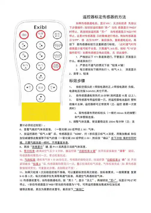传感器单点标定方法