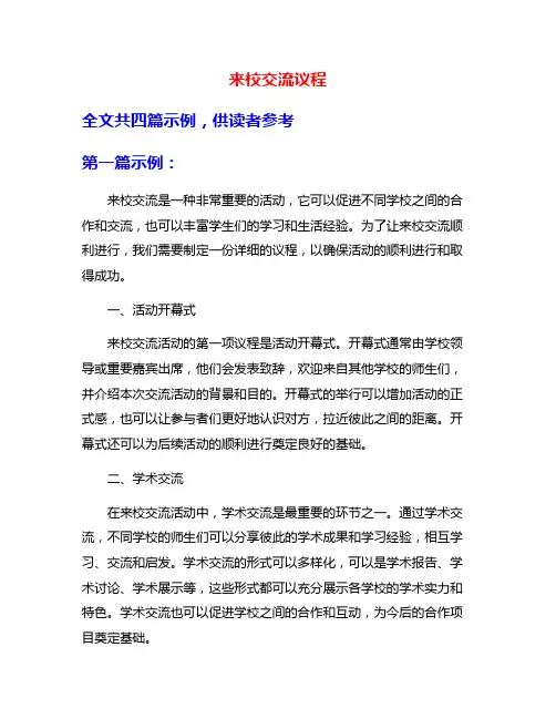 来校交流议程