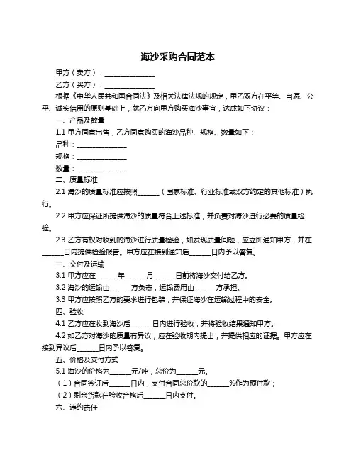 海沙采购合同范本