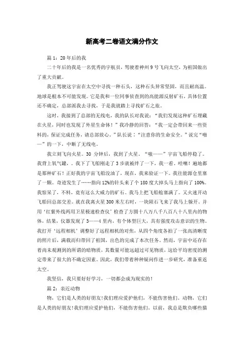 2022年新高考二卷语文满分作文