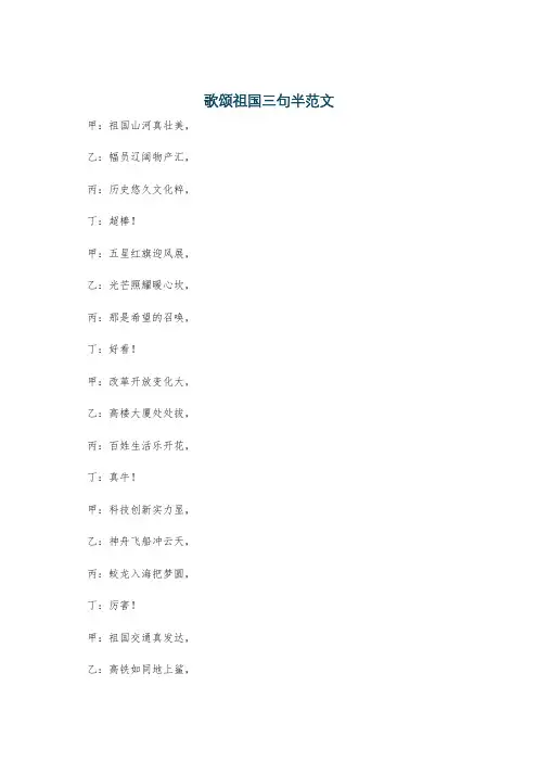 歌颂祖国三句半范文
