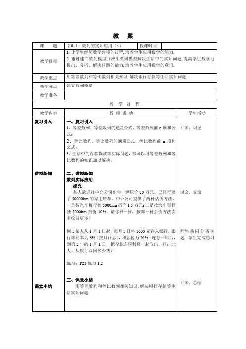 6.4数列的实际应用(1)