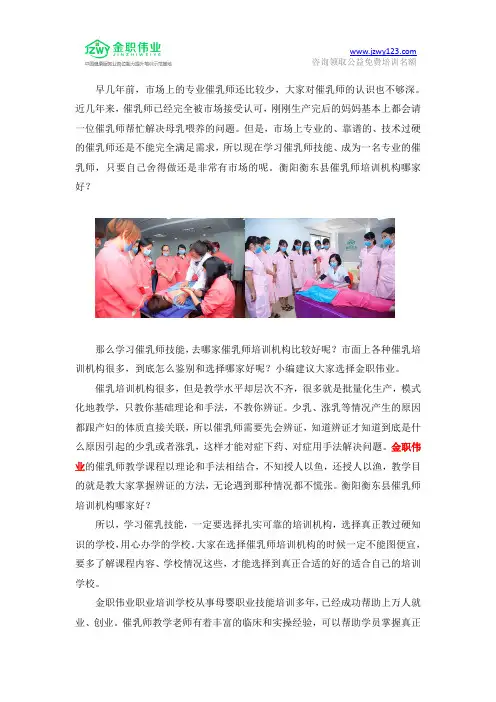 衡阳衡东县催乳师培训机构哪家好？