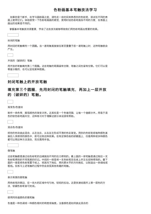 色粉画基本笔触技法学习