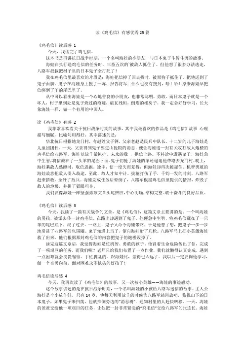 读《鸡毛信》有感优秀25篇