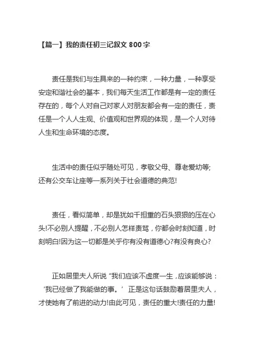 作文《这就我的责任》初中