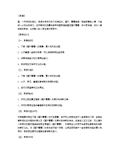 《莲叶青青》小学五年级语文教案2