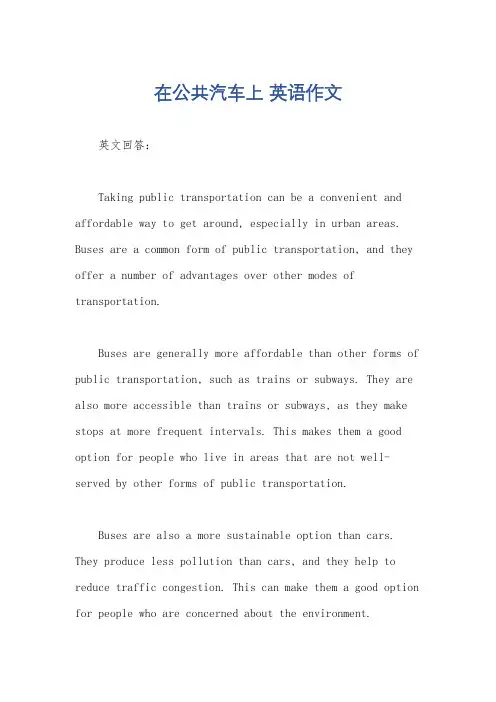 在公共汽车上 英语作文