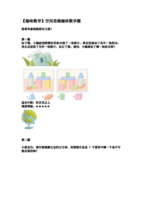 空间想象趣味数学题