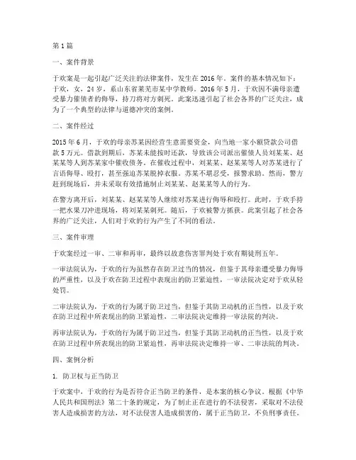 法律案件案例分析_于欢(3篇)