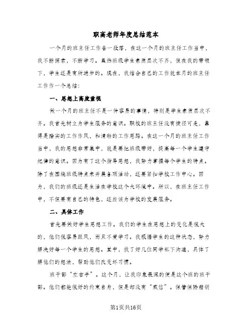 职高老师年度总结范本(5篇)