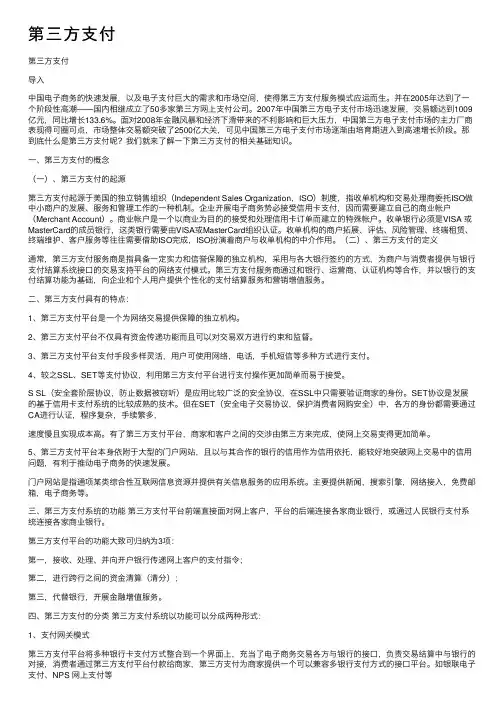 第三方支付——精选推荐