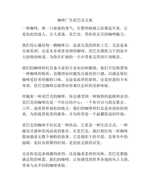 咖啡广告星巴克文案