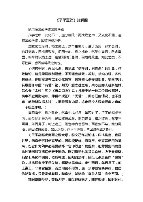 《子平真诠》注解四