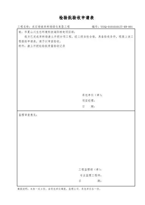 检验批及验收申请表