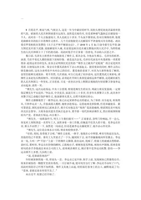 傅作义包头历险记