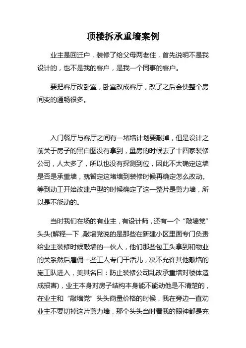 顶楼拆承重墙案例