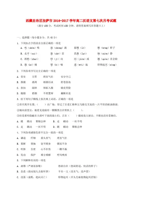 精选高二汉语文第七次月考试题