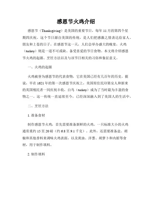 感恩节火鸡介绍