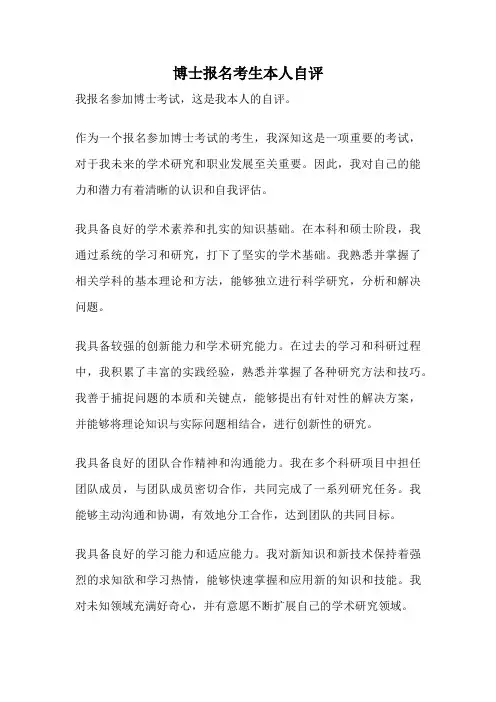 博士报名考生本人自评