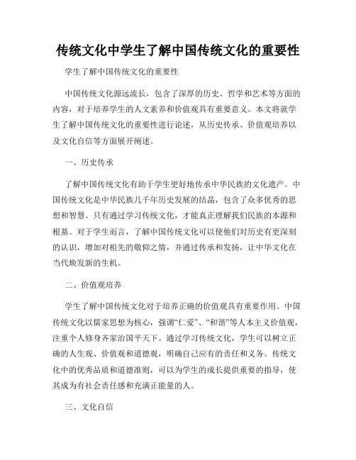 传统文化中学生了解中国传统文化的重要性