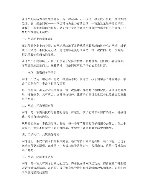 儿童网球文案简短走心