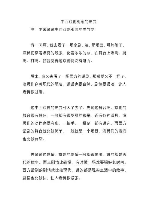 中西戏剧观念的差异