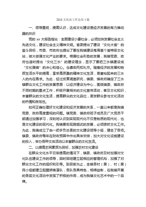 2018文化站工作总结4篇_工作总结范文_